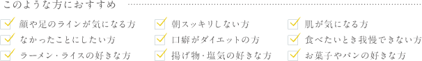 このような方におすすめ