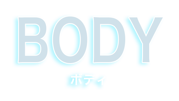 BODY ボディ